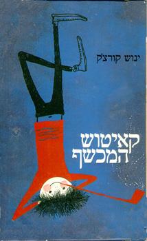 איור מתוך גיליון 173