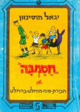 איור מתוך גיליון 329
