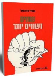 איור מתוך גיליון 457