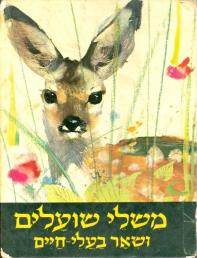 איור מתוך גיליון 459
