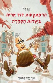 איור מתוך גיליון 578