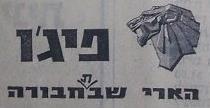 איור מתוך גיליון 779