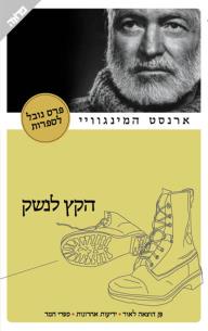 איור מתוך גיליון 822