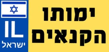 איור מתוך גיליון 868